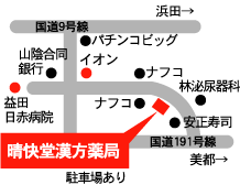 晴快堂漢方薬局 地図